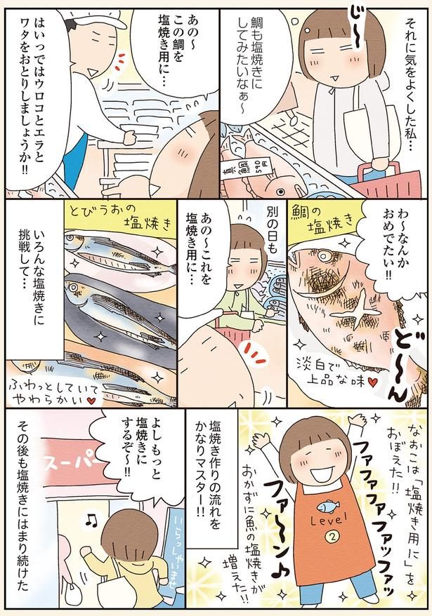 いろんな塩焼きに挑戦して… （C）たかぎなおこ／KADOKAWA