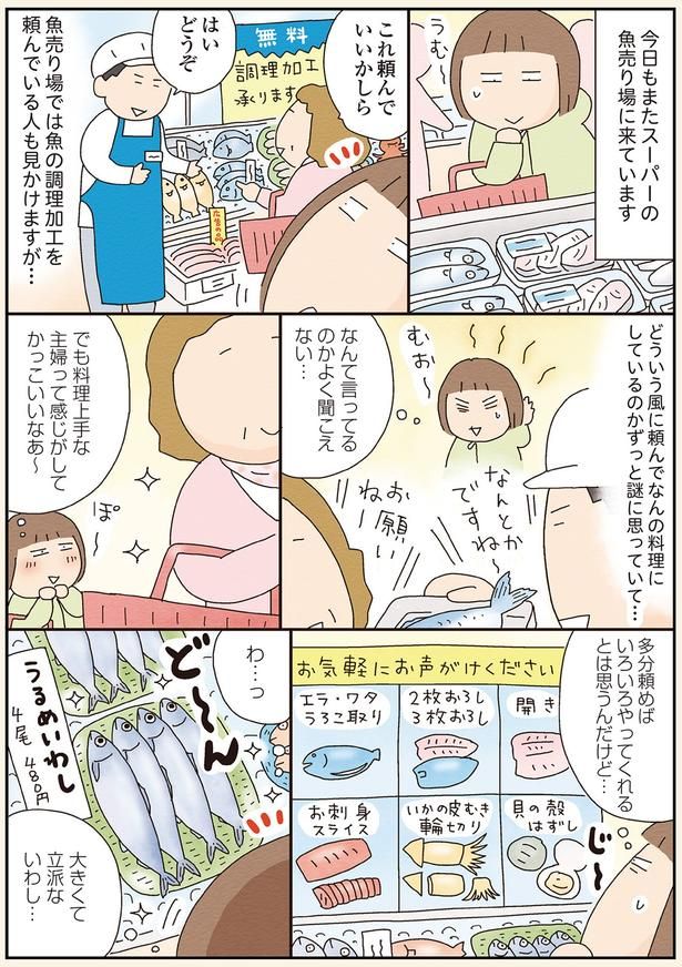 大きくて立派ないわし… （C）たかぎなおこ／KADOKAWA