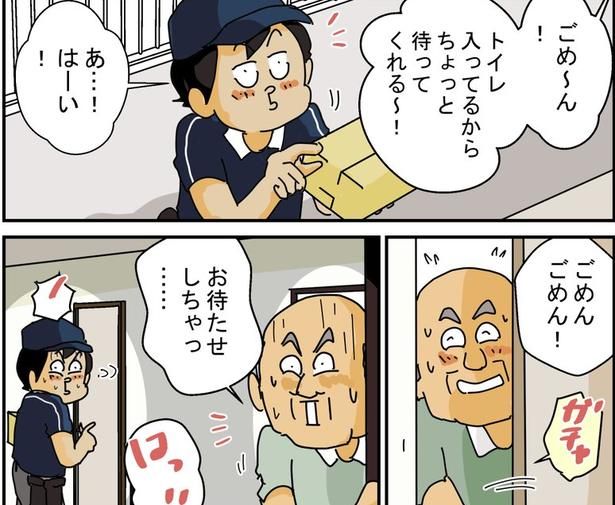 トイレに入っているときに宅配便が来たらどうする……？(2) 画像提供：ゆきたこーすけ(@kosukeyukita)