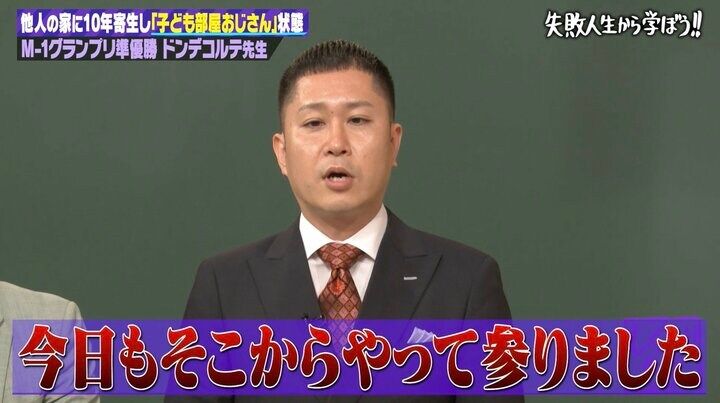 【写真・画像】「完全に異常」「他人の部屋おじさん」芸人仲間の実家に10年間寄生…M-1準優勝芸人が驚きの生活を告白「今も住んでる」 2枚目