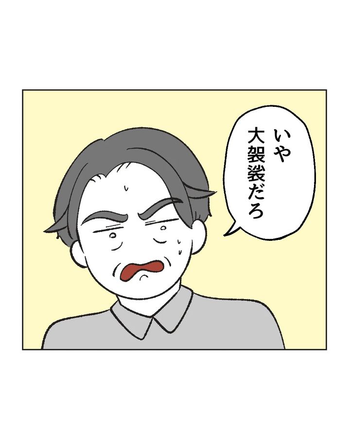 俺は気配り上手パパ／ミント