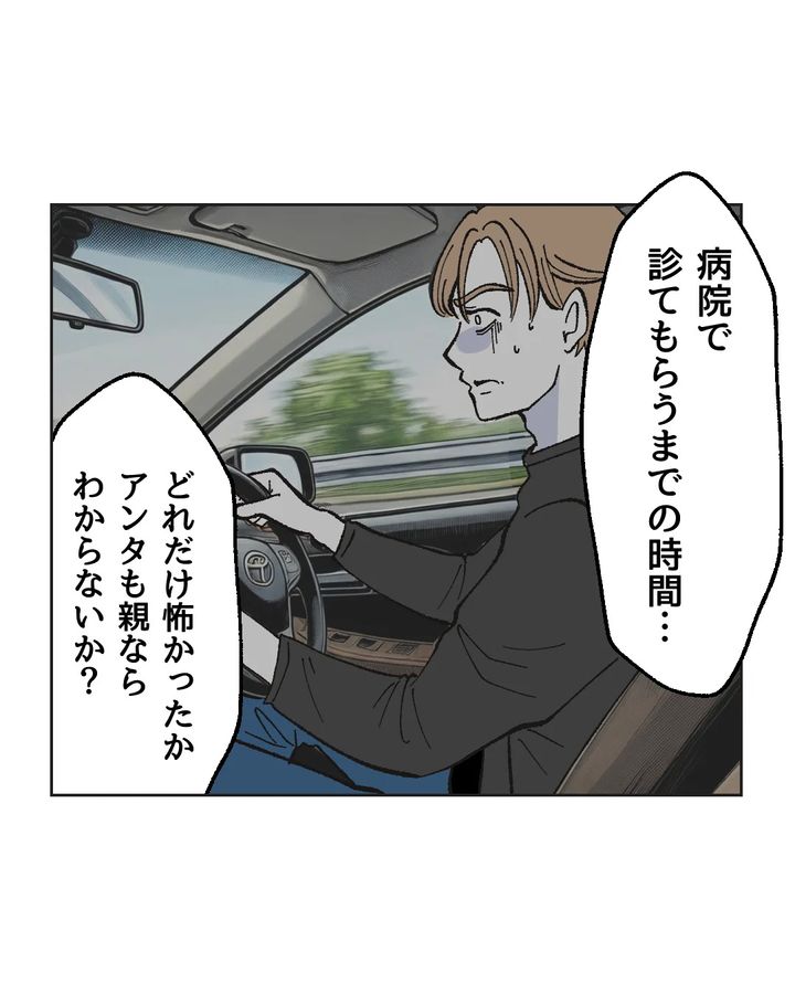 俺は気配り上手パパ／ミント