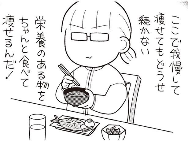 「我慢はしない」けど「体重は落ちていく」食事を （C）なぎまゆ／KADOKAWA