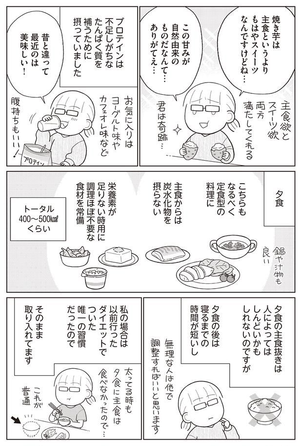 夕食 （C）なぎまゆ／KADOKAWA