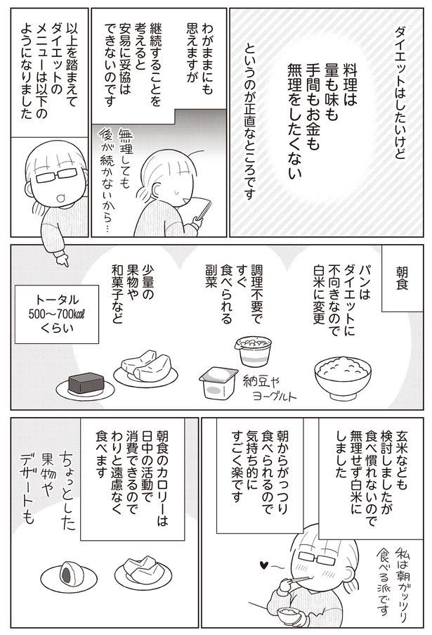 朝食 （C）なぎまゆ／KADOKAWA