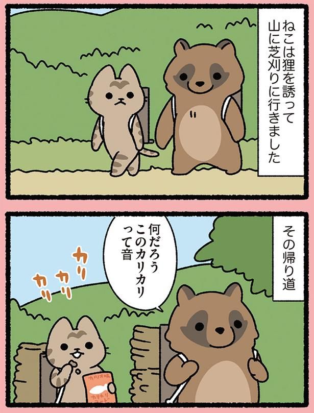 帰り道 （C）ぱんだにあ／KADOKAWA