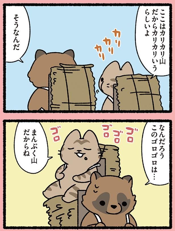 カリカリ山 （C）ぱんだにあ／KADOKAWA