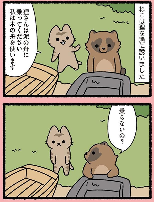 乗らないの？ （C）ぱんだにあ／KADOKAWA