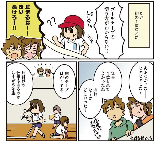 ゴールテープの切り方がわからない‼ （C）さーたり／KADOKAWA