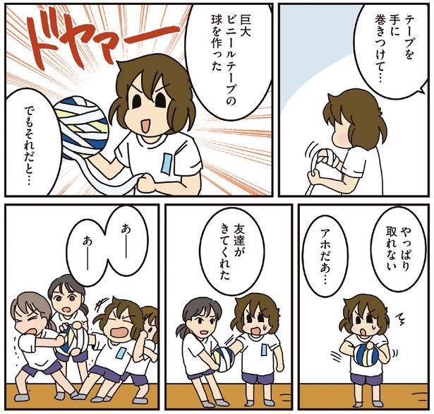テープを手に巻きつけて… （C）さーたり／KADOKAWA