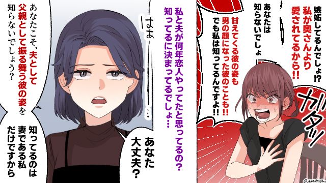 「私と夫が何年恋人やってきたと思ってるの？」マウント不倫女を秒で撃退した妻の一言