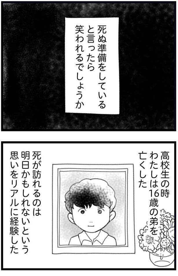 死ぬ準備をしていると言ったら笑われるでしょうか （C）きむらかずよ／KADOKAWA