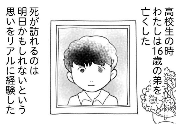 明日が最期かもしれない。弟を突然亡くした私が「死」の準備をする理由 （C）きむらかずよ／KADOKAWA