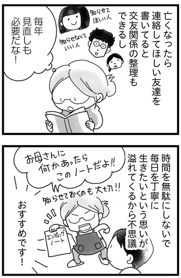 毎年見直しも必要だな！ （C）きむらかずよ／KADOKAWA