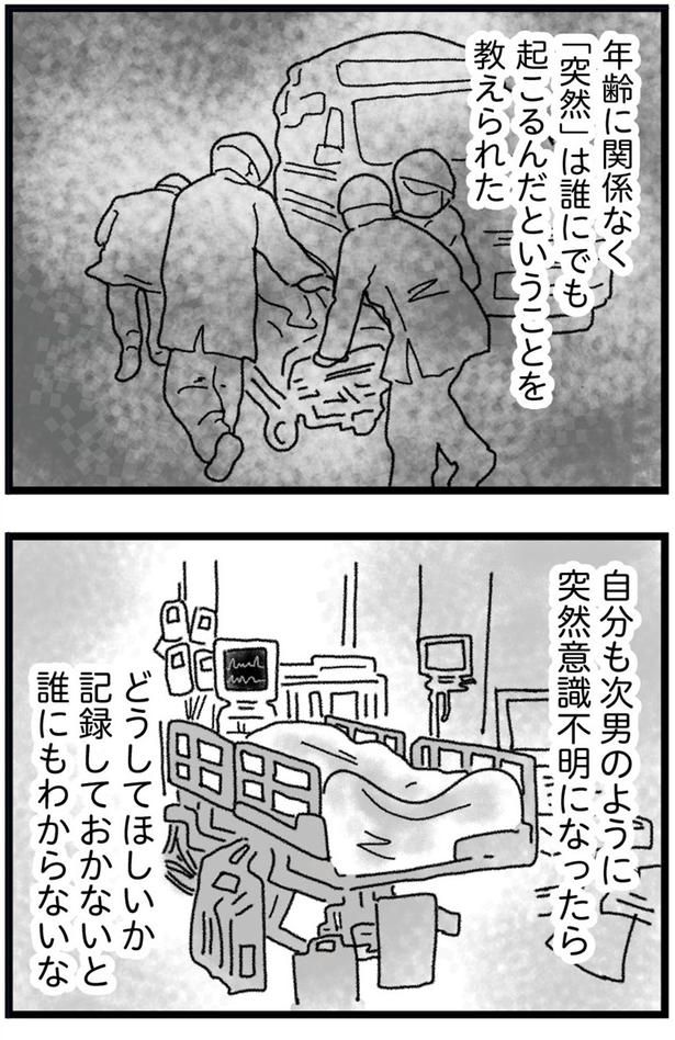 どうしてほしいか記録しておかないと誰にもわからないな （C）きむらかずよ／KADOKAWA