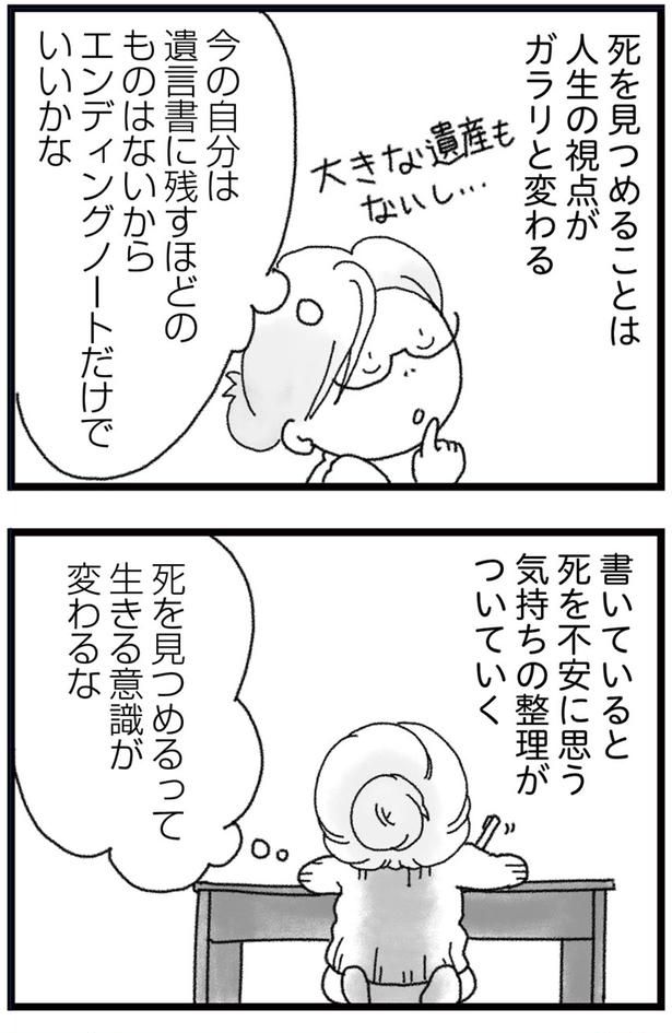 死を見つめるって生きる意識が変わるな （C）きむらかずよ／KADOKAWA