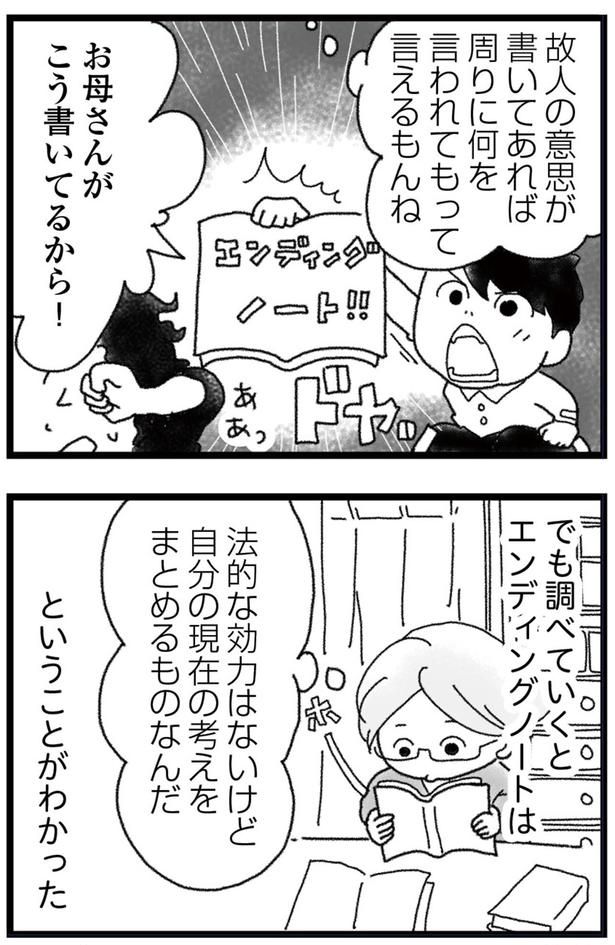 お母さんがこう書いてるから！ （C）きむらかずよ／KADOKAWA