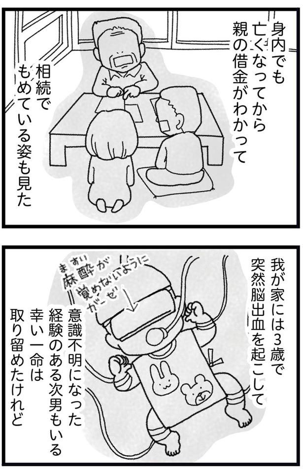 相続でもめている姿も見た （C）きむらかずよ／KADOKAWA