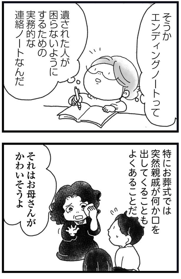 それはお母さんがかわいそうよ （C）きむらかずよ／KADOKAWA