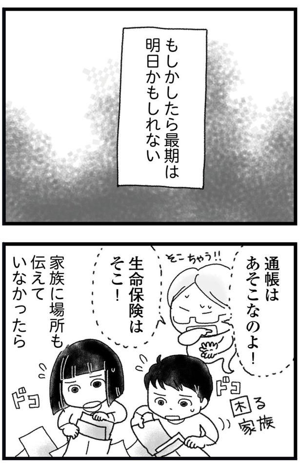 もしかしたら最期は明日かもしれない （C）きむらかずよ／KADOKAWA