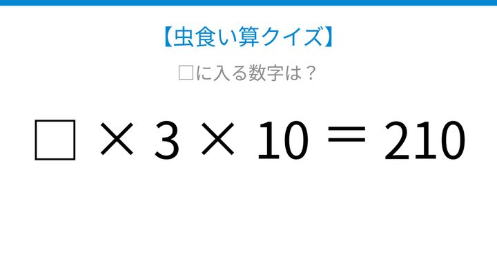 【虫食い算クイズ】スッキリ解ける計算パズル！の問題画像