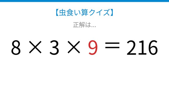 【虫食い算クイズ】□に入る数字は？論理で解ける！の解答画像