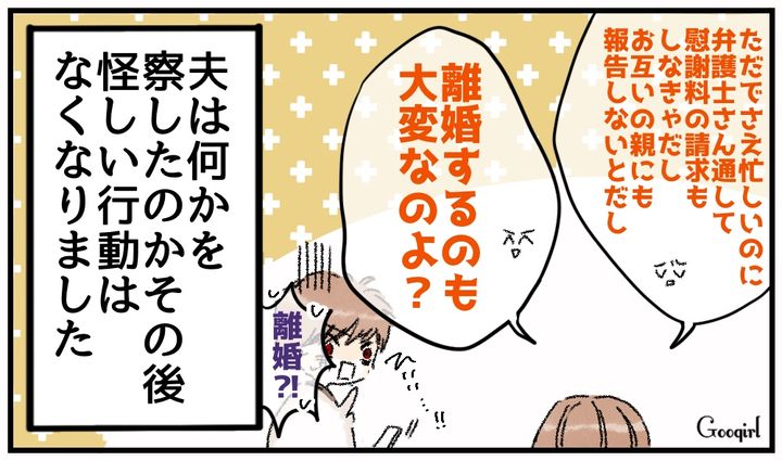 「離婚するのも大変なのよ？」勘の鋭い妻の一言で不倫フラグの夫がおとなしくなった話