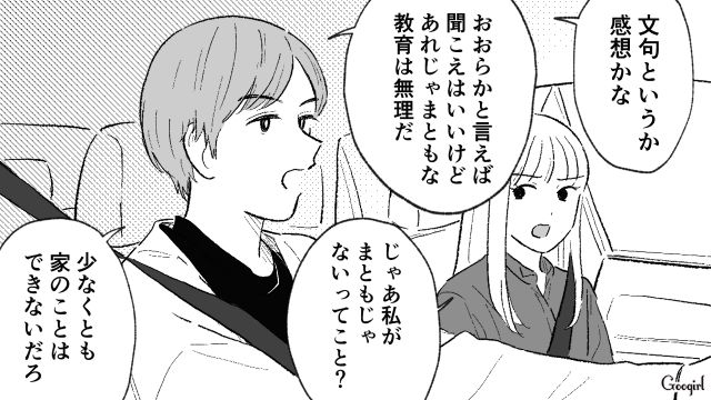 「お前の親の洗脳を解いてやるから…」私が婚約破棄を決意した理由