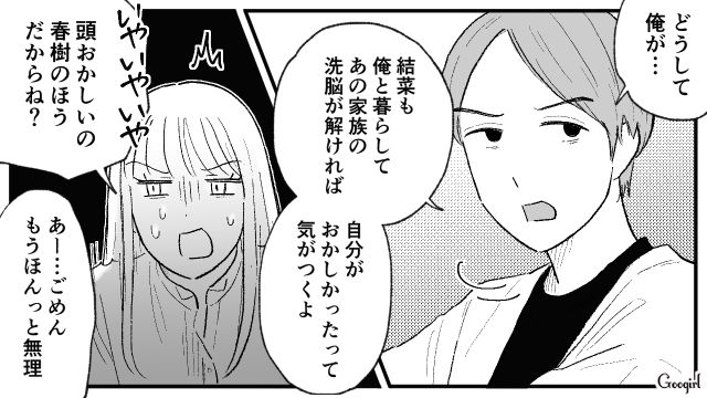 「お前の親の洗脳を解いてやるから…」私が婚約破棄を決意した理由