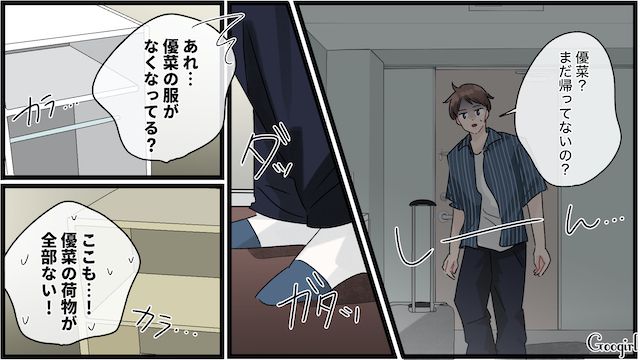 結婚前提の彼女がいるのに…マッチングアプリで知り合った女性と旅行！ 浮気がバレて両方に捨てられた話