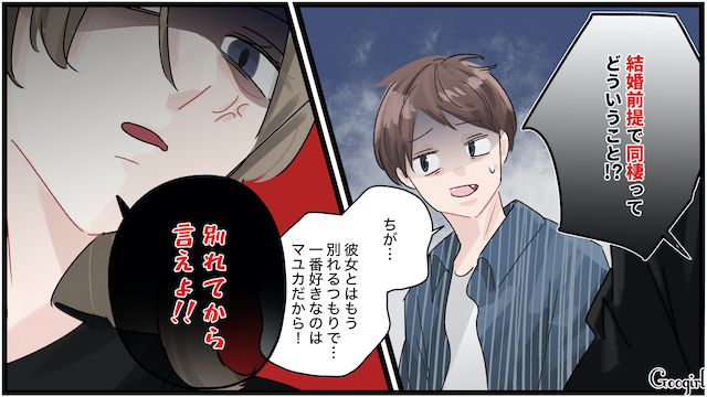 結婚前提の彼女がいるのに…マッチングアプリで知り合った女性と旅行！ 浮気がバレて両方に捨てられた話