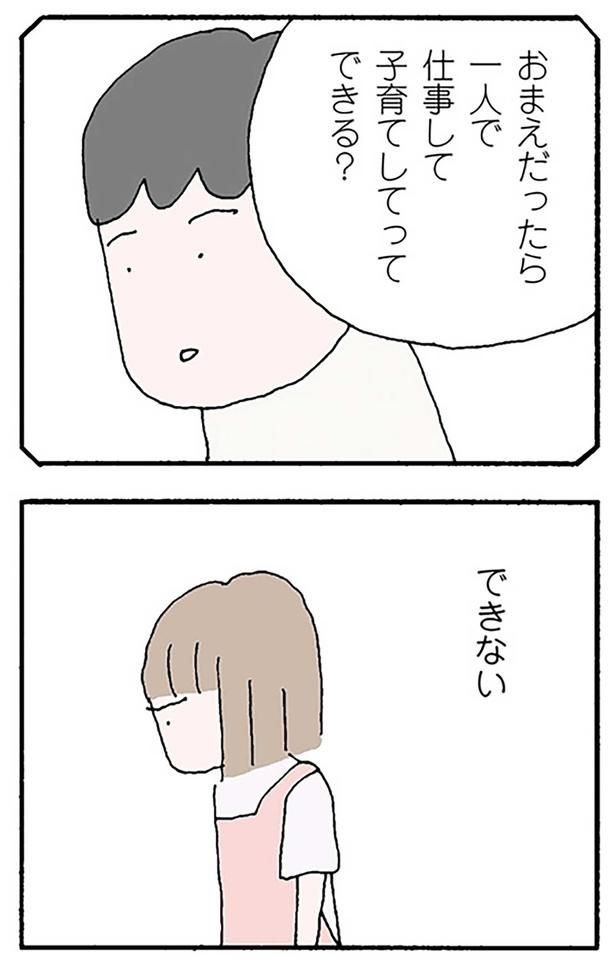 できない （C）野原広子／KADOKAWA