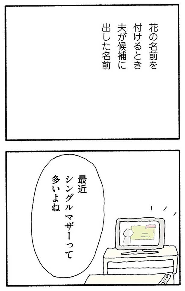 最近シングルマザーって多いよね （C）野原広子／KADOKAWA