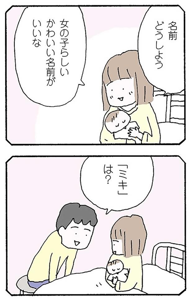 名前どうしよう （C）野原広子／KADOKAWA