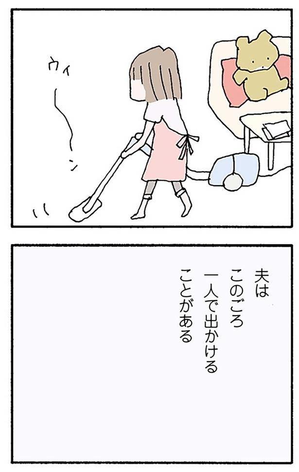 夫はこのごろ一人で出かけることがある （C）野原広子／KADOKAWA