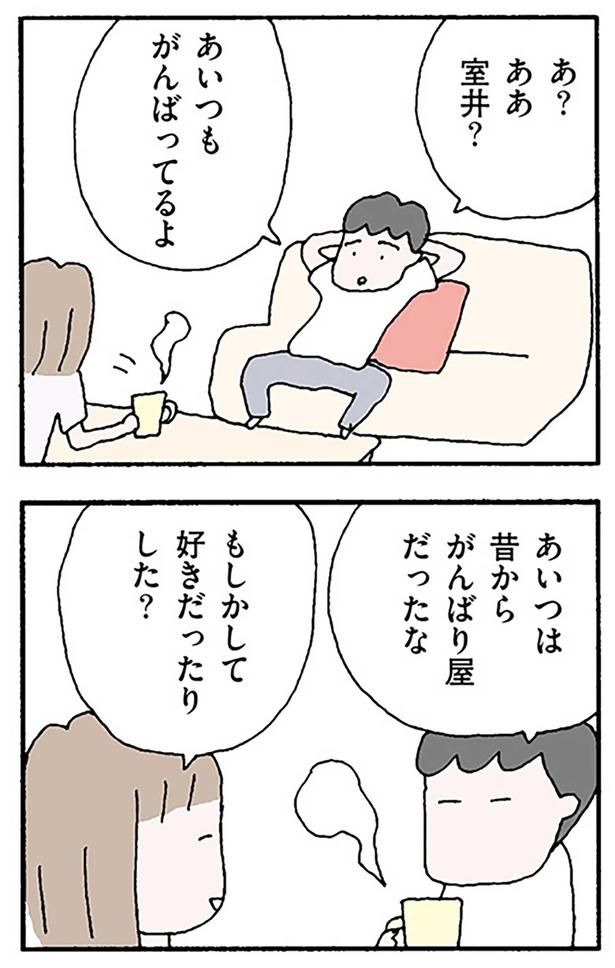 もしかして好きだったりした？ （C）野原広子／KADOKAWA