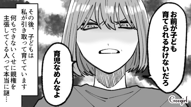 「育児なめんなよ」親権争いで身勝手な夫に妻が反撃した話
