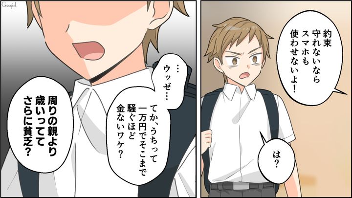 「もっと親が若かったら良かったのに…」反抗期の息子にやり返した話