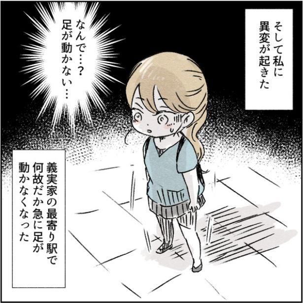 『カサンドラ症候群になって離婚をするまでの話』28-2 画像提供：アゴ山さん
