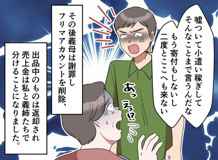 画像4: 保育士の義母に協力していたつもりが……？