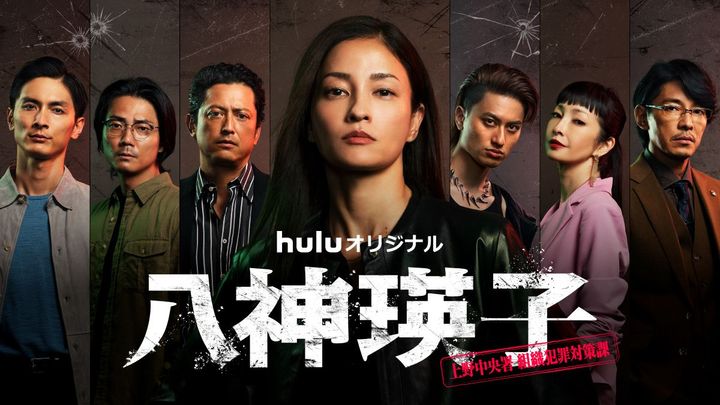 黒木メイサがハードなアクションで刑事役を熱演！『八神瑛子 –上野中央署 組織犯罪対策課–』