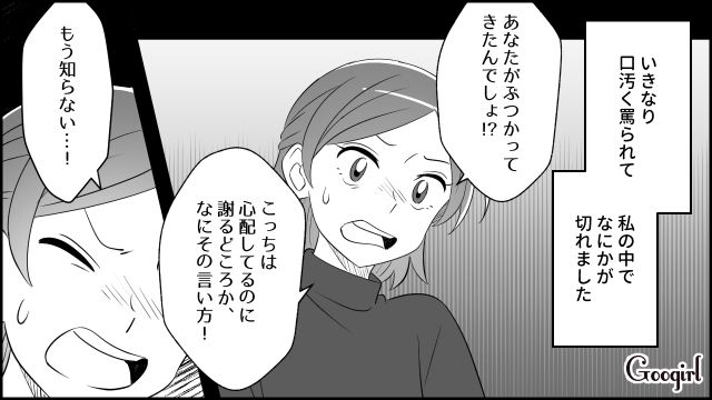 「ケガしてない？ 大丈夫？」娘のケガを心配したら暴言を吐かれ、家出した話