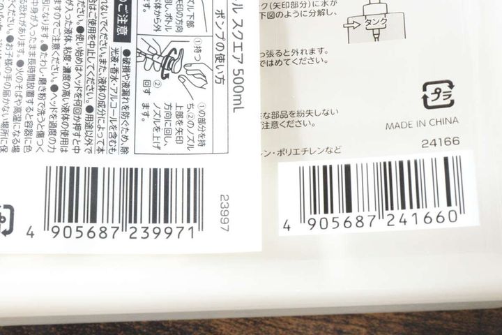 セリアのポンプボトルのパッケージ裏面にある商品情報とJANコード