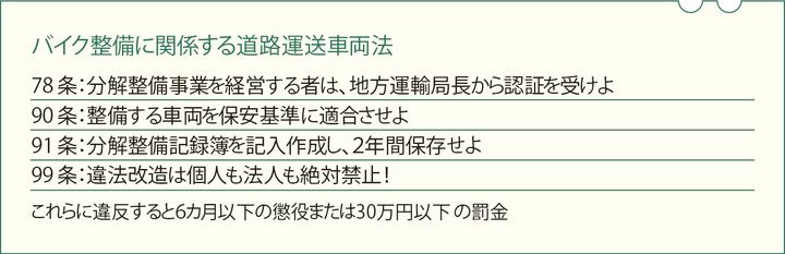 バイク整備はどこまで自分でできる？ 違法になるケースと認証工場の違いを元HRCエンジニアが解説