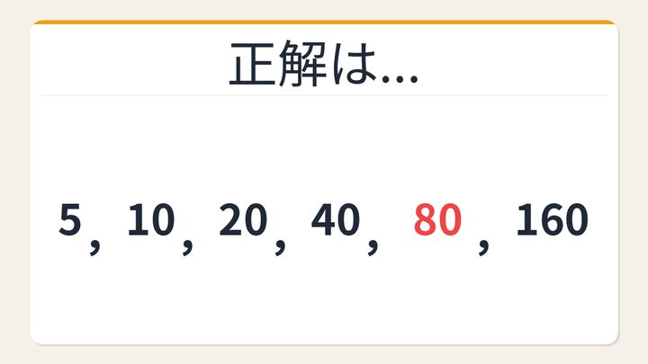 【数列クイズ】これ解けたら頭いい！等比数列に隠れた秘密の解答画像