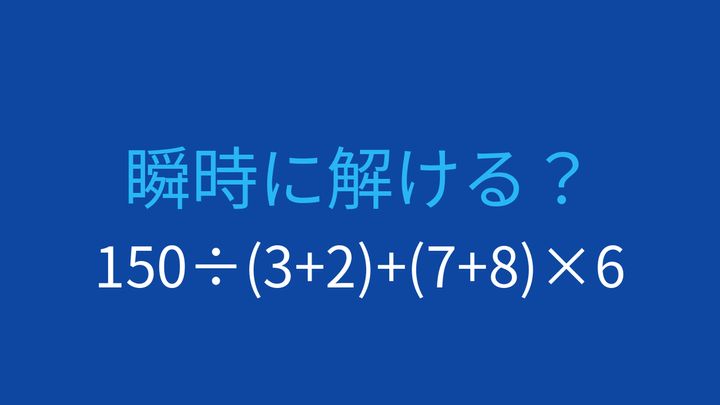 【計算クイズ】足し算と掛け算が混在、正しい計算順序は？の問題画像