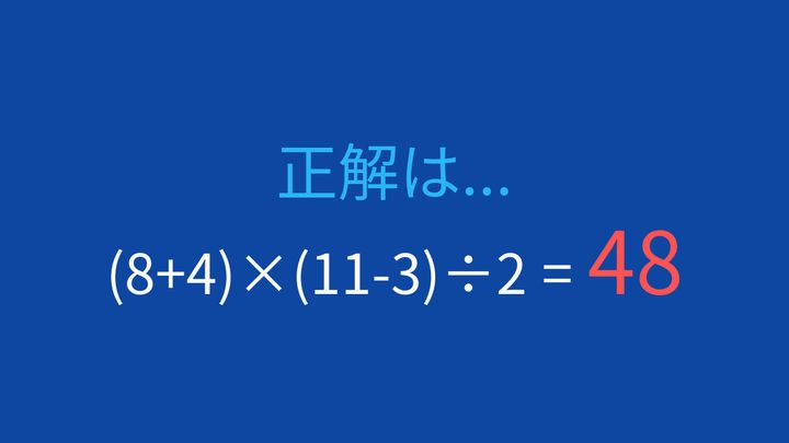 【計算クイズ】括弧と割り算の組み合わせ、答えは？の解答画像