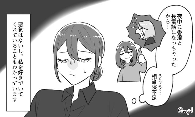 深夜に延々と彼氏の愚痴を聞かされ寝不足…自己中っぷりが激しくなった高校の友人にモヤモヤした話