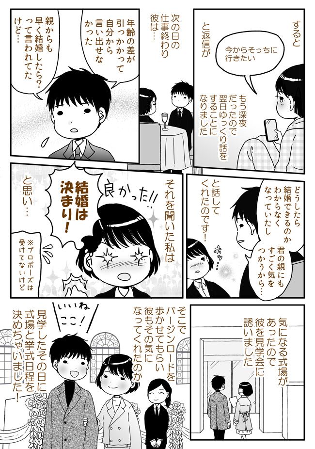 3年交際も…進展ナシ。「私に魅力がないってことかな…」→彼が結婚について口を閉ざしていた理由は