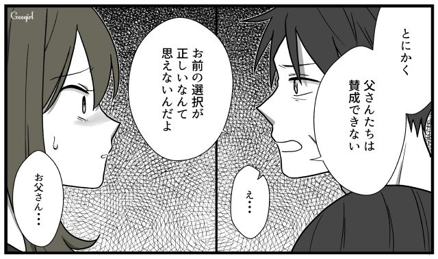 「父さんたちは賛成できない」略奪婚を報告したら父の言葉に絶句した話